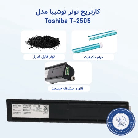 خرید کارتریج تونر توشیبا T2505P